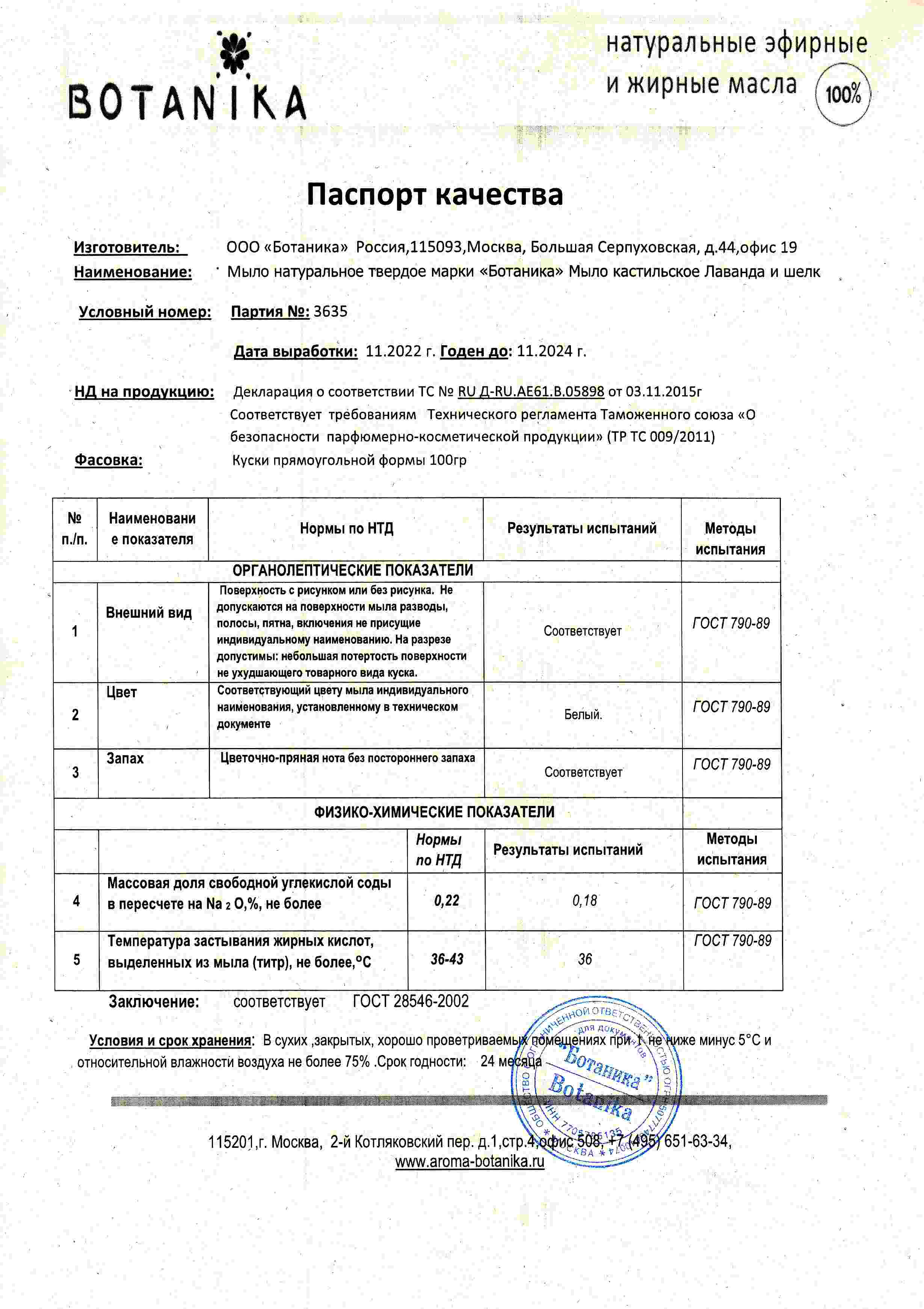 Паспорт №112022